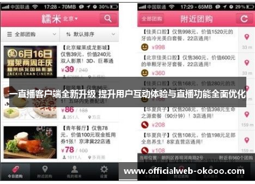 一直播客户端全新升级 提升用户互动体验与直播功能全面优化