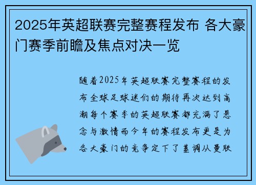 2025年英超联赛完整赛程发布 各大豪门赛季前瞻及焦点对决一览