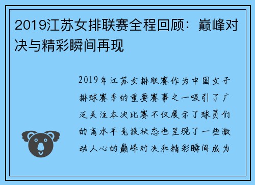 2019江苏女排联赛全程回顾：巅峰对决与精彩瞬间再现