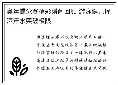 奥运蝶泳赛精彩瞬间回顾 游泳健儿挥洒汗水突破极限
