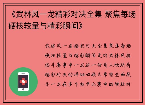 《武林风一龙精彩对决全集 聚焦每场硬核较量与精彩瞬间》