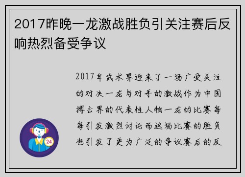 2017昨晚一龙激战胜负引关注赛后反响热烈备受争议