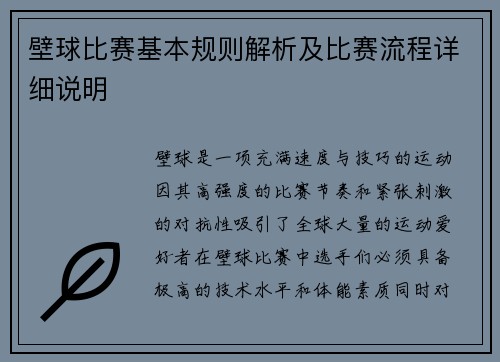 壁球比赛基本规则解析及比赛流程详细说明