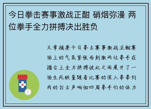 今日拳击赛事激战正酣 硝烟弥漫 两位拳手全力拼搏决出胜负