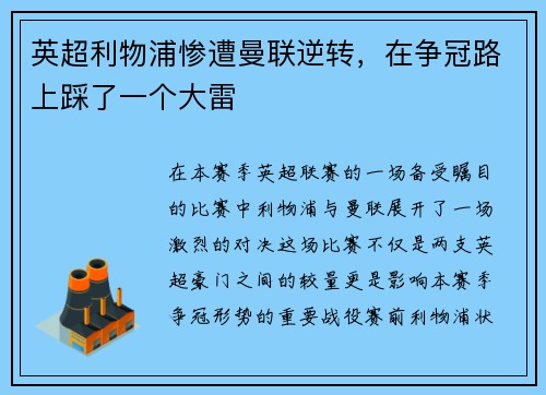 英超利物浦惨遭曼联逆转，在争冠路上踩了一个大雷